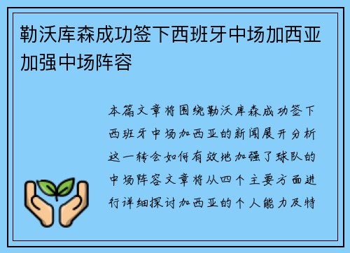 勒沃库森成功签下西班牙中场加西亚加强中场阵容 勒沃库森成功签下西班牙中场加西亚加强中场阵容