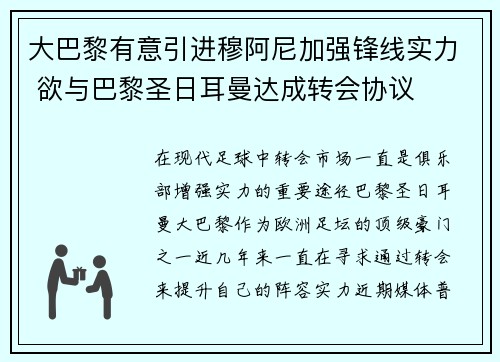 大巴黎有意引进穆阿尼加强锋线实力 欲与巴黎圣日耳曼达成转会协议 大巴黎有意引进穆阿尼加强锋线实力 欲与巴黎圣日耳曼达成转会协议