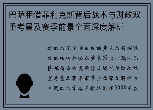 巴萨租借菲利克斯背后战术与财政双重考量及赛季前景全面深度解析 巴萨租借菲利克斯背后战术与财政双重考量及赛季前景全面深度解析