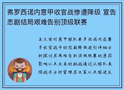 弗罗西诺内意甲收官战惨遭降级 宣告悲剧结局艰难告别顶级联赛