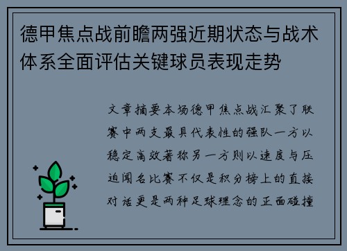德甲焦点战前瞻两强近期状态与战术体系全面评估关键球员表现走势 德甲焦点战前瞻两强近期状态与战术体系全面评估关键球员表现走势