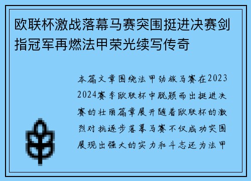 欧联杯激战落幕马赛突围挺进决赛剑指冠军再燃法甲荣光续写传奇 欧联杯激战落幕马赛突围挺进决赛剑指冠军再燃法甲荣光续写传奇