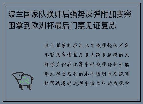 波兰国家队换帅后强势反弹附加赛突围拿到欧洲杯最后门票见证复苏 波兰国家队换帅后强势反弹附加赛突围拿到欧洲杯最后门票见证复苏